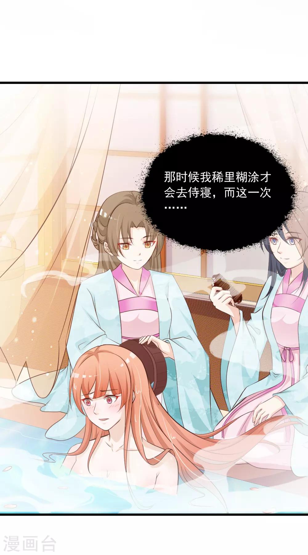 第95话 皇上莫不是变心了？！-第109话