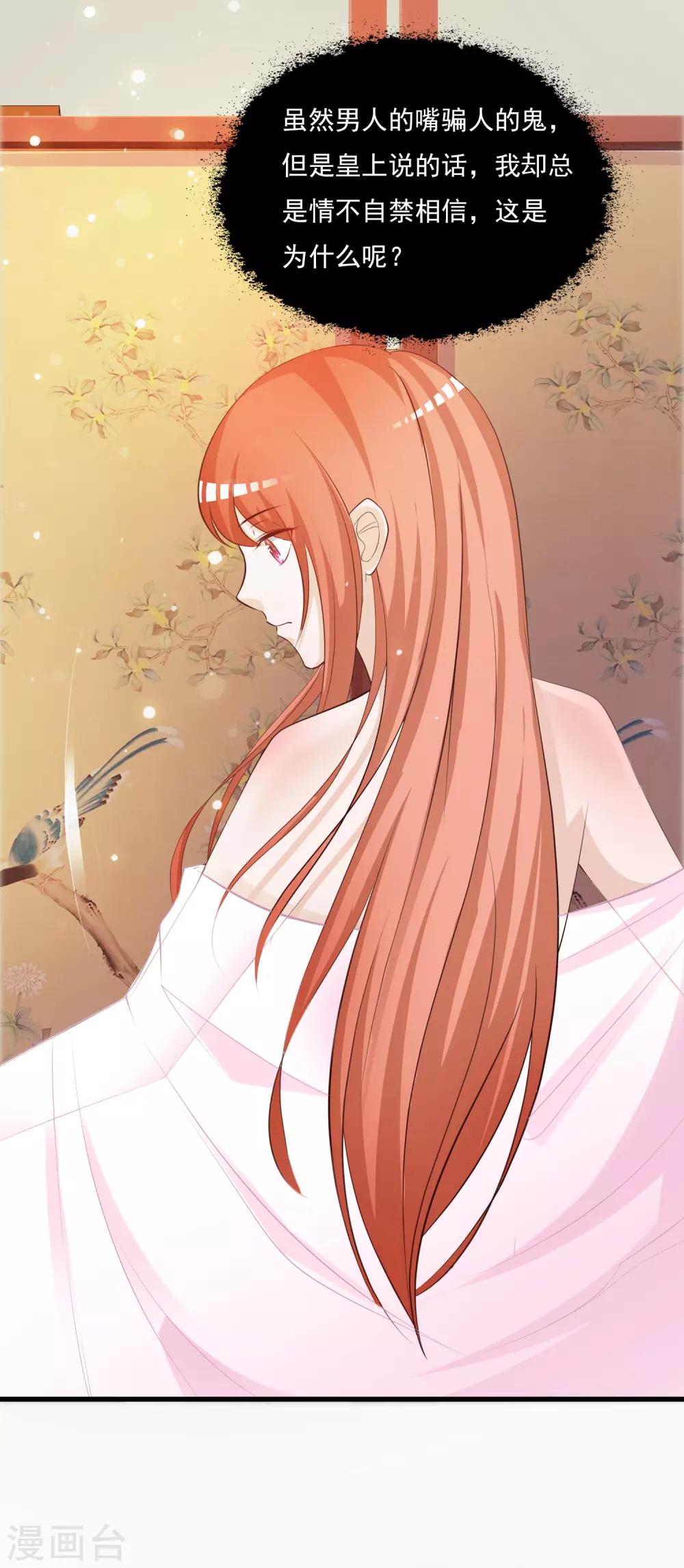 第95话 皇上莫不是变心了？！-第109话