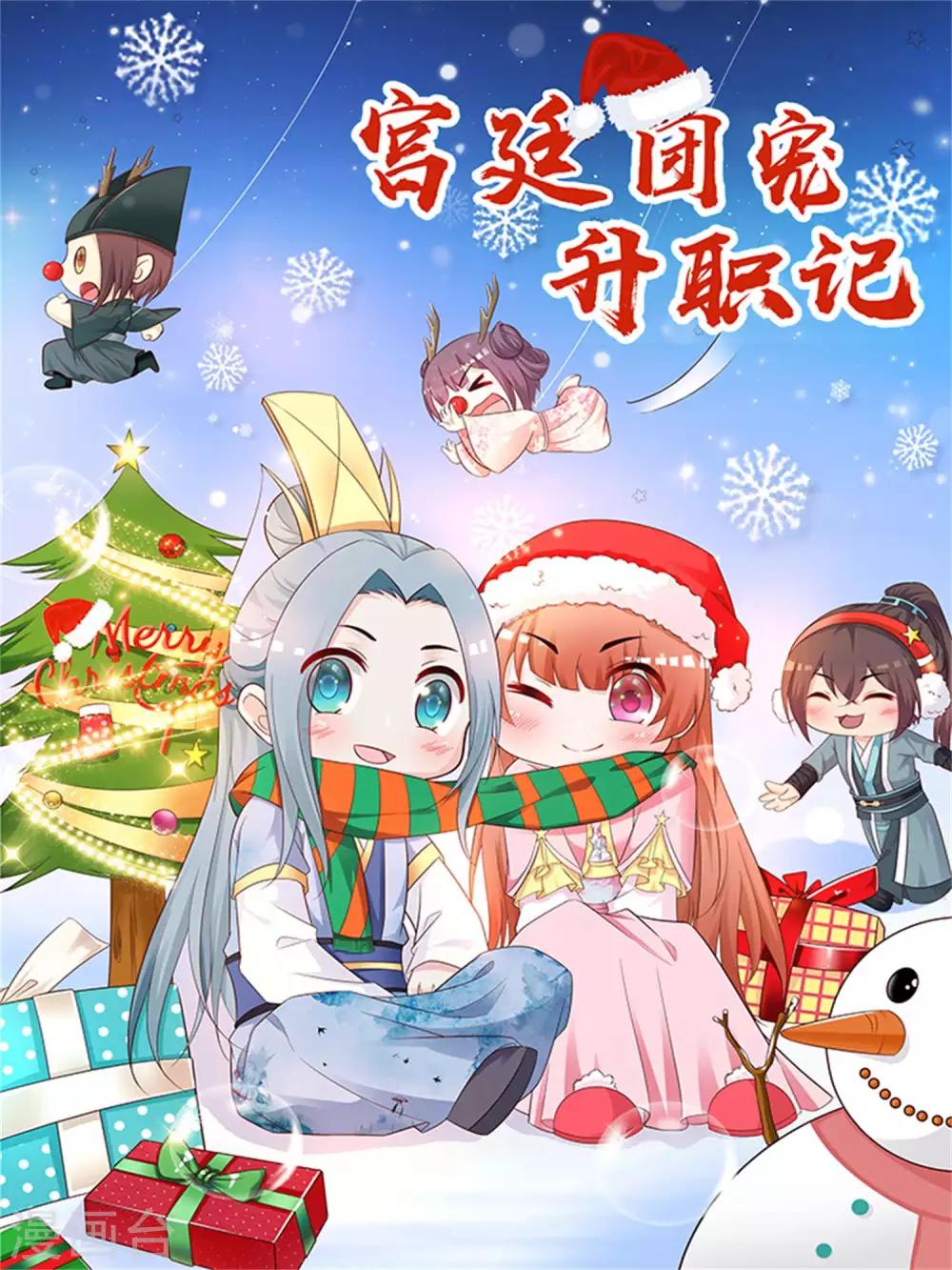 圣诞福利 祝大家圣诞快乐-第111话