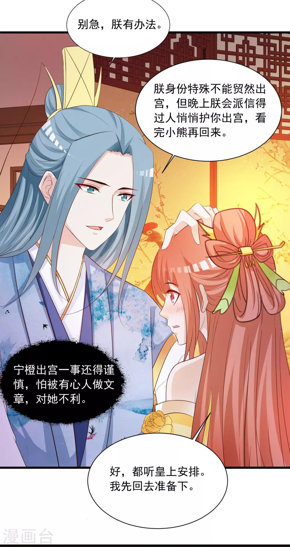 第100话 沐风的问题&hellip;&hellip;-第117话
