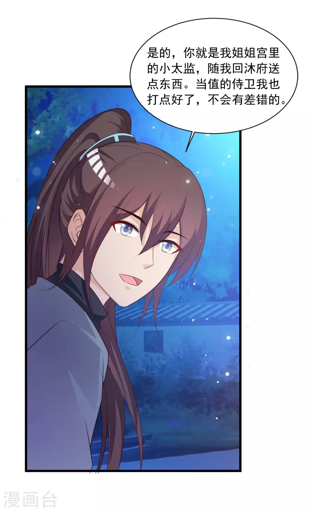第100话 沐风的问题&hellip;&hellip;-第117话