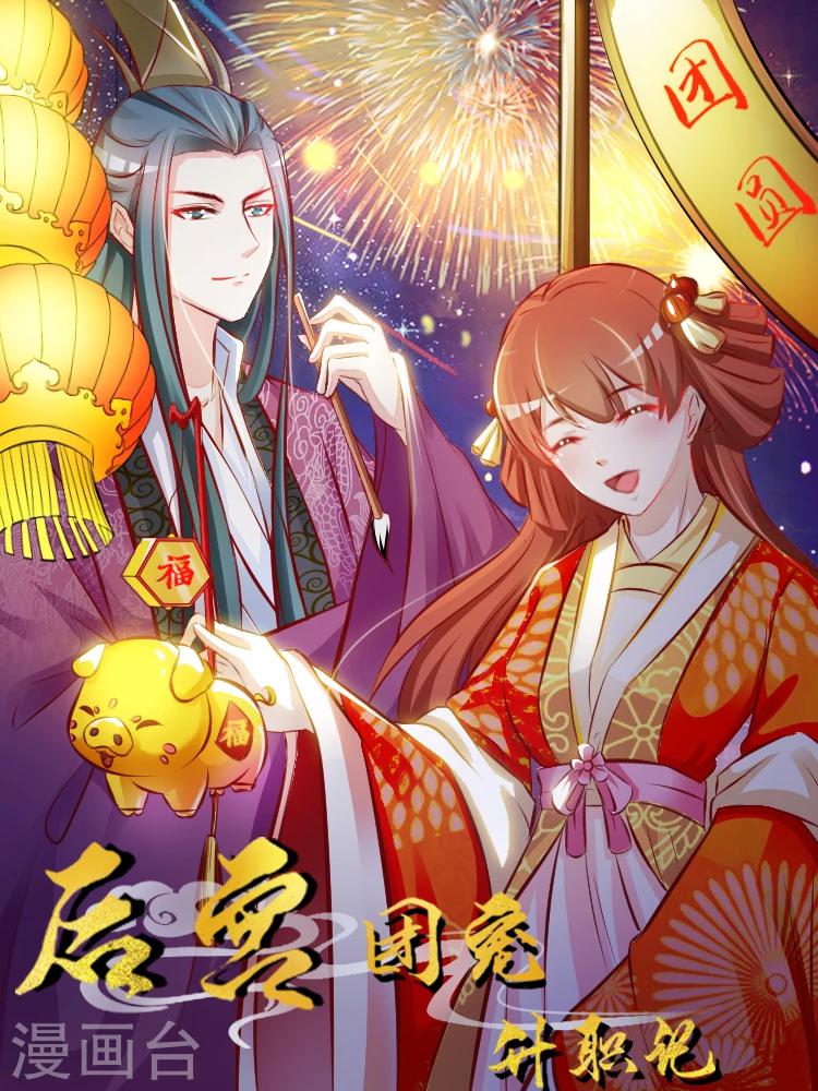 新年贺图-第13话