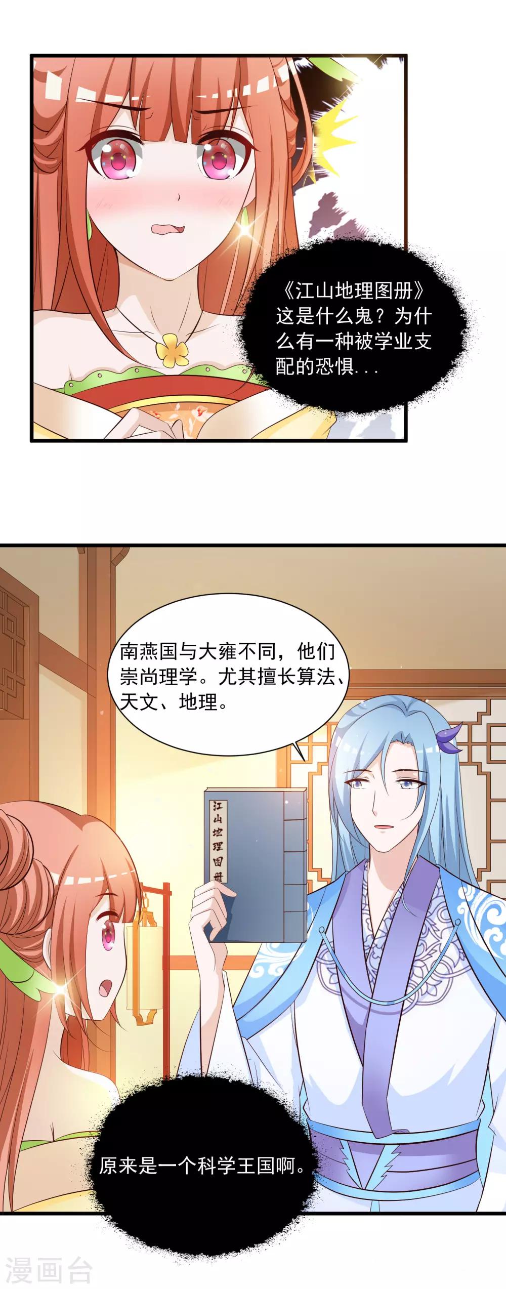第110话 公主的命好苦？-第129话