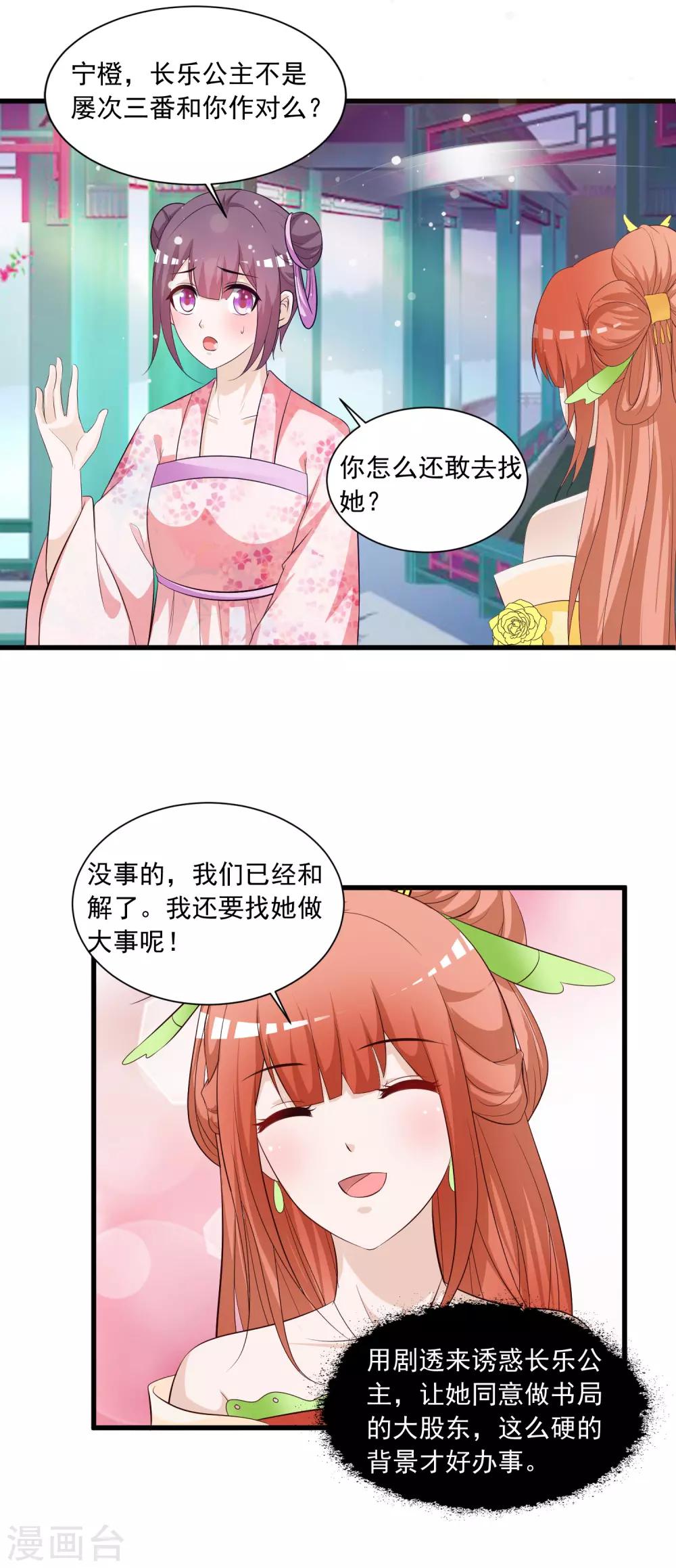 第110话 公主的命好苦？-第129话