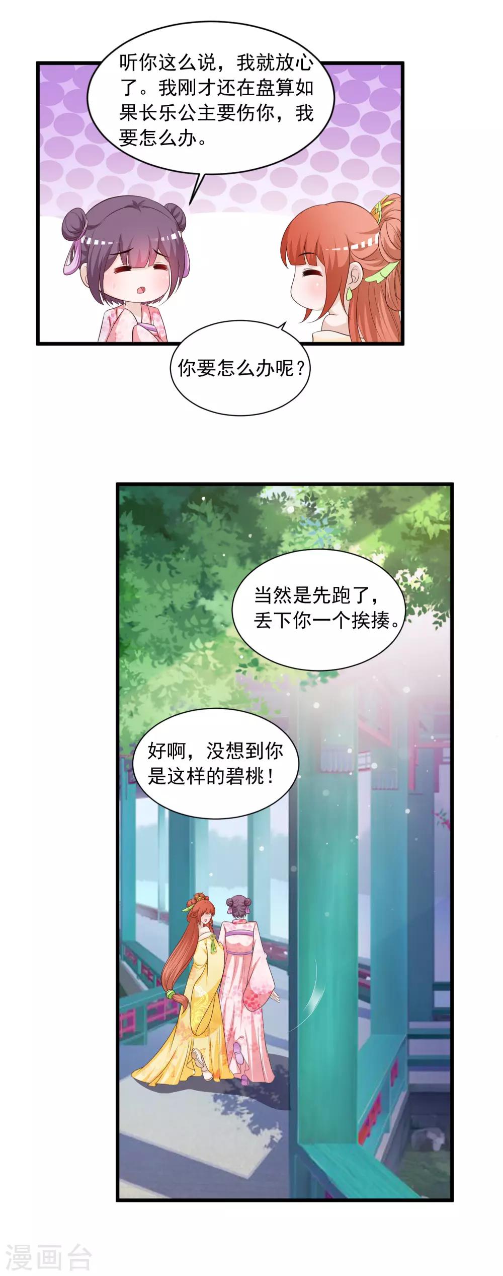 第110话 公主的命好苦？-第129话