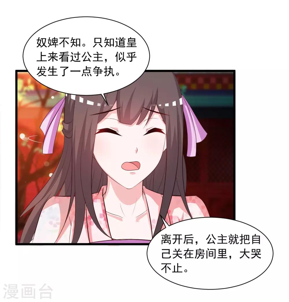 第110话 公主的命好苦？-第129话
