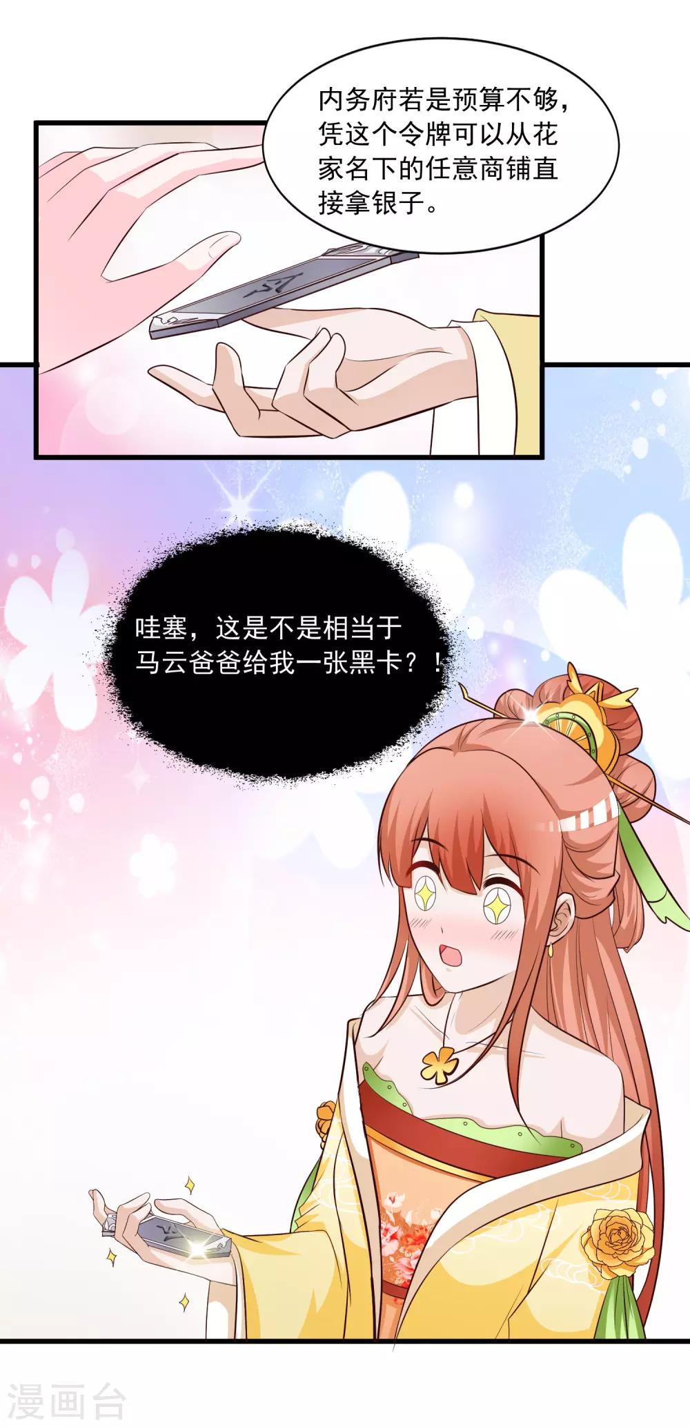 第110话 公主的命好苦？-第129话