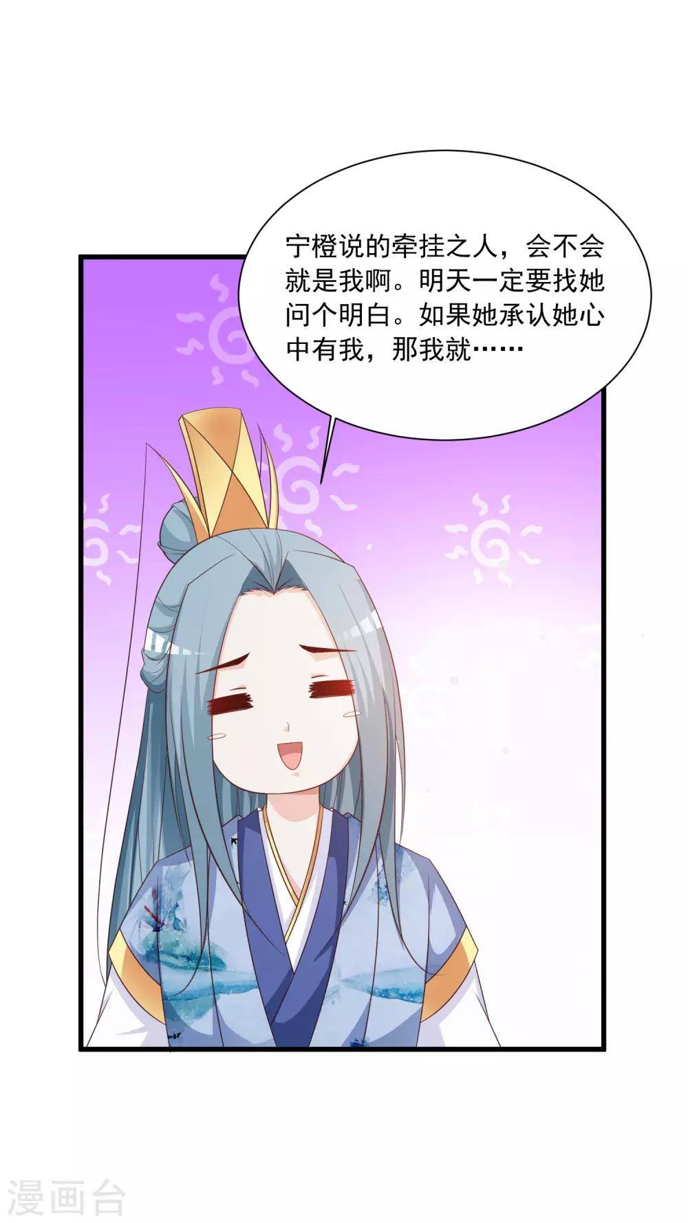 第112话 宁橙被美色迷住了？-第131话
