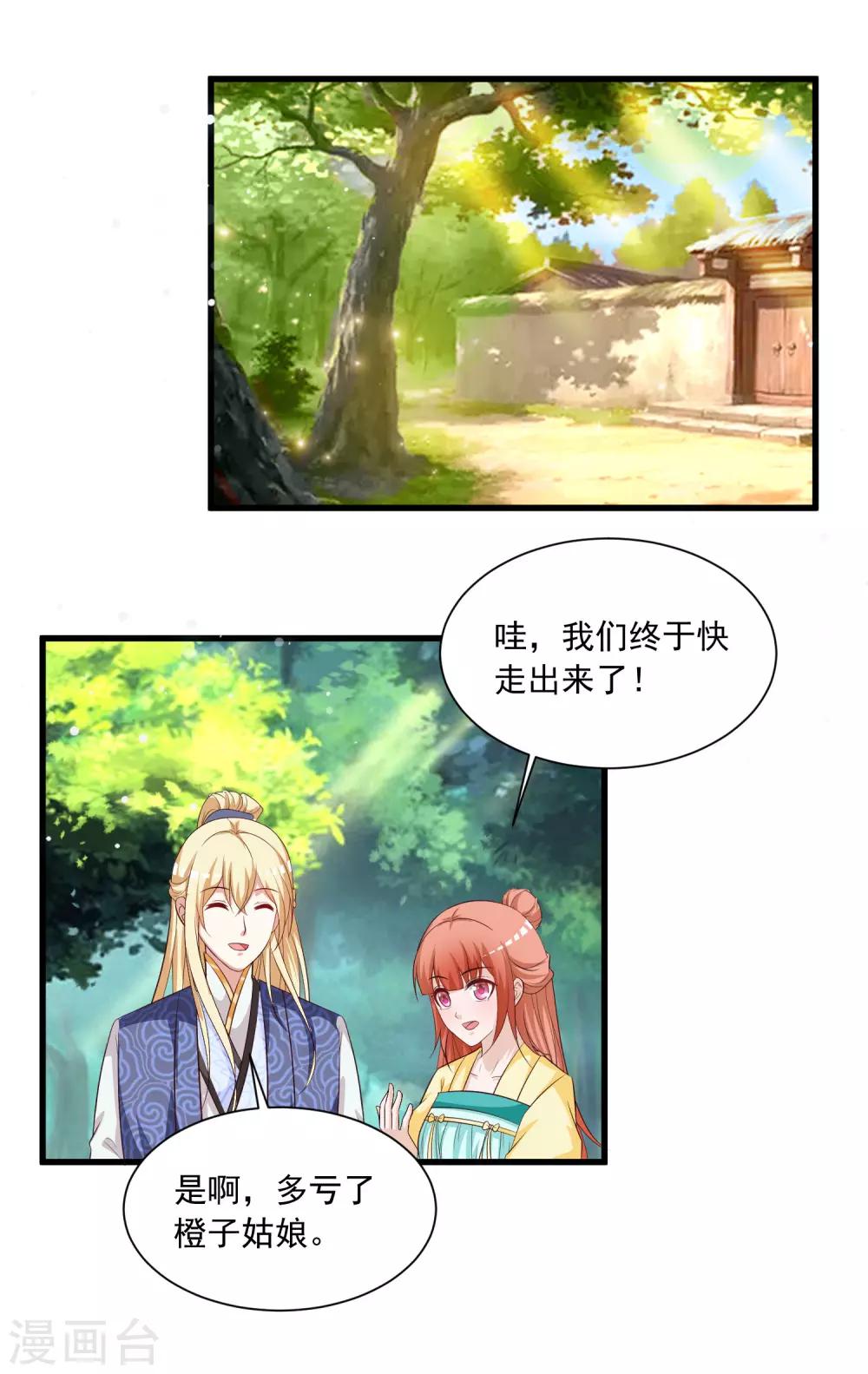 第114话 难道她回到自己的世界了？-第133话