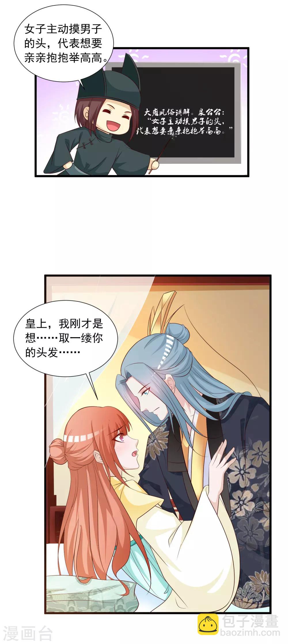 第116话 你想亲亲抱抱举高高？-第135话