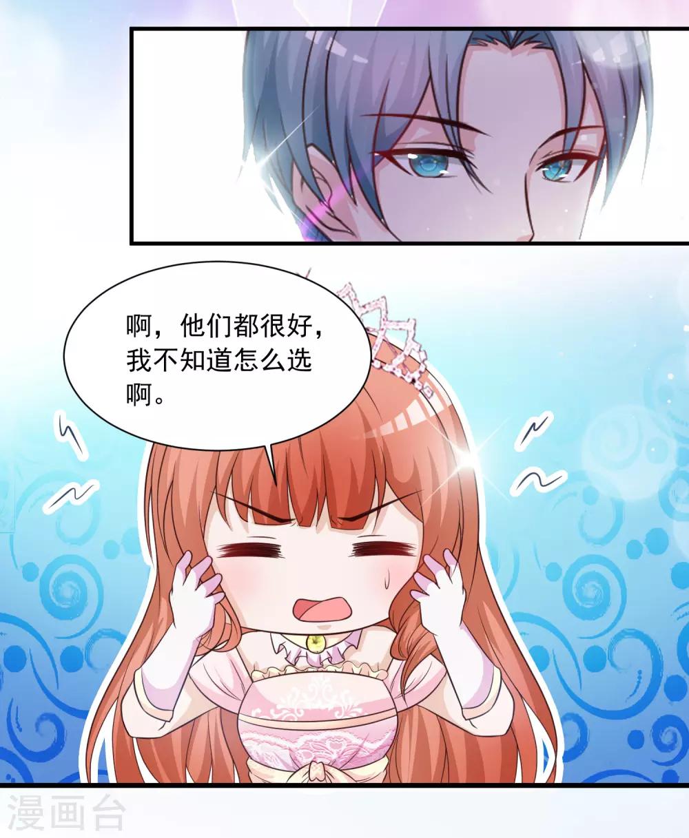 免费番外 橙橙公主的成人礼舞伴-第139话