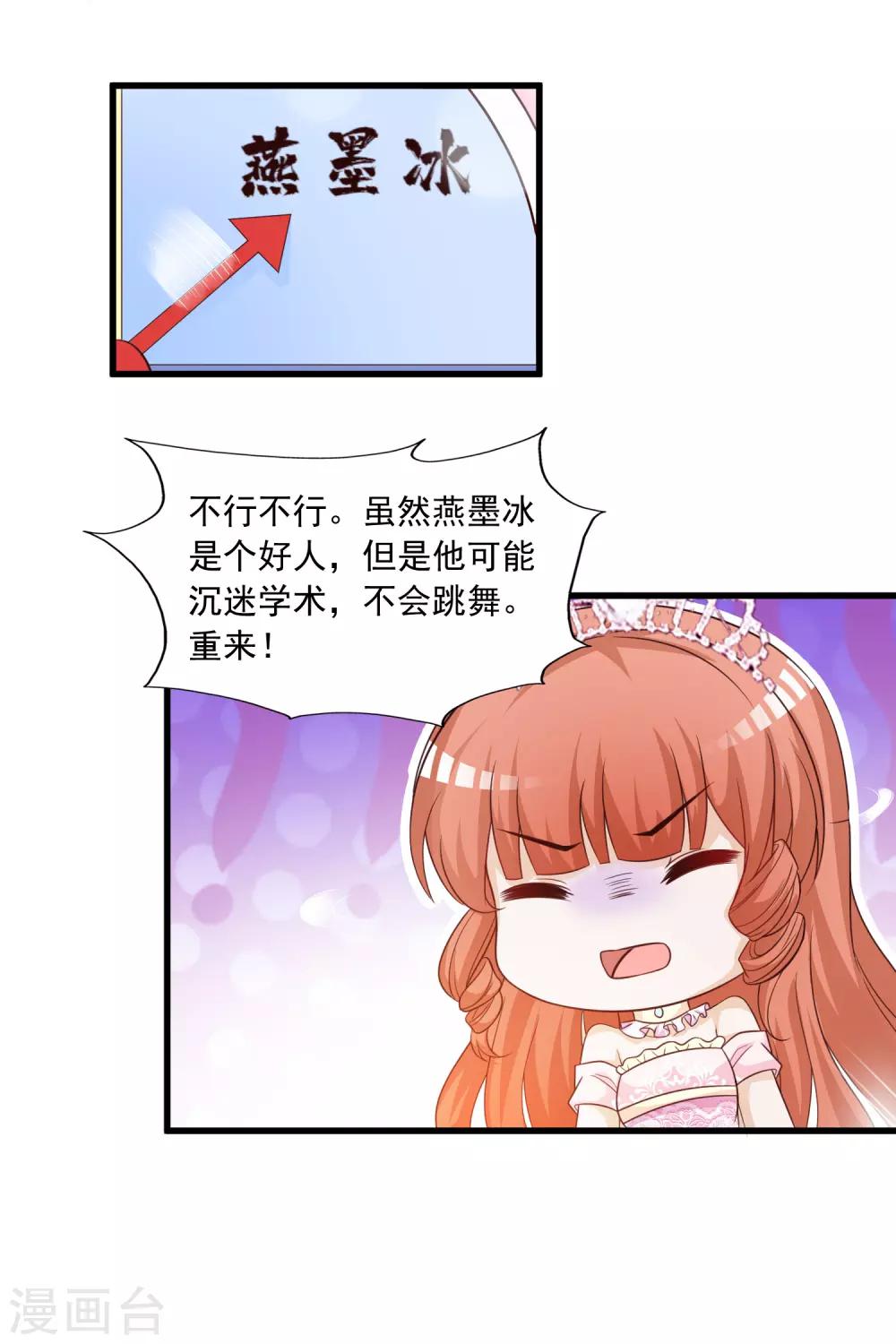 免费番外 橙橙公主的成人礼舞伴-第139话