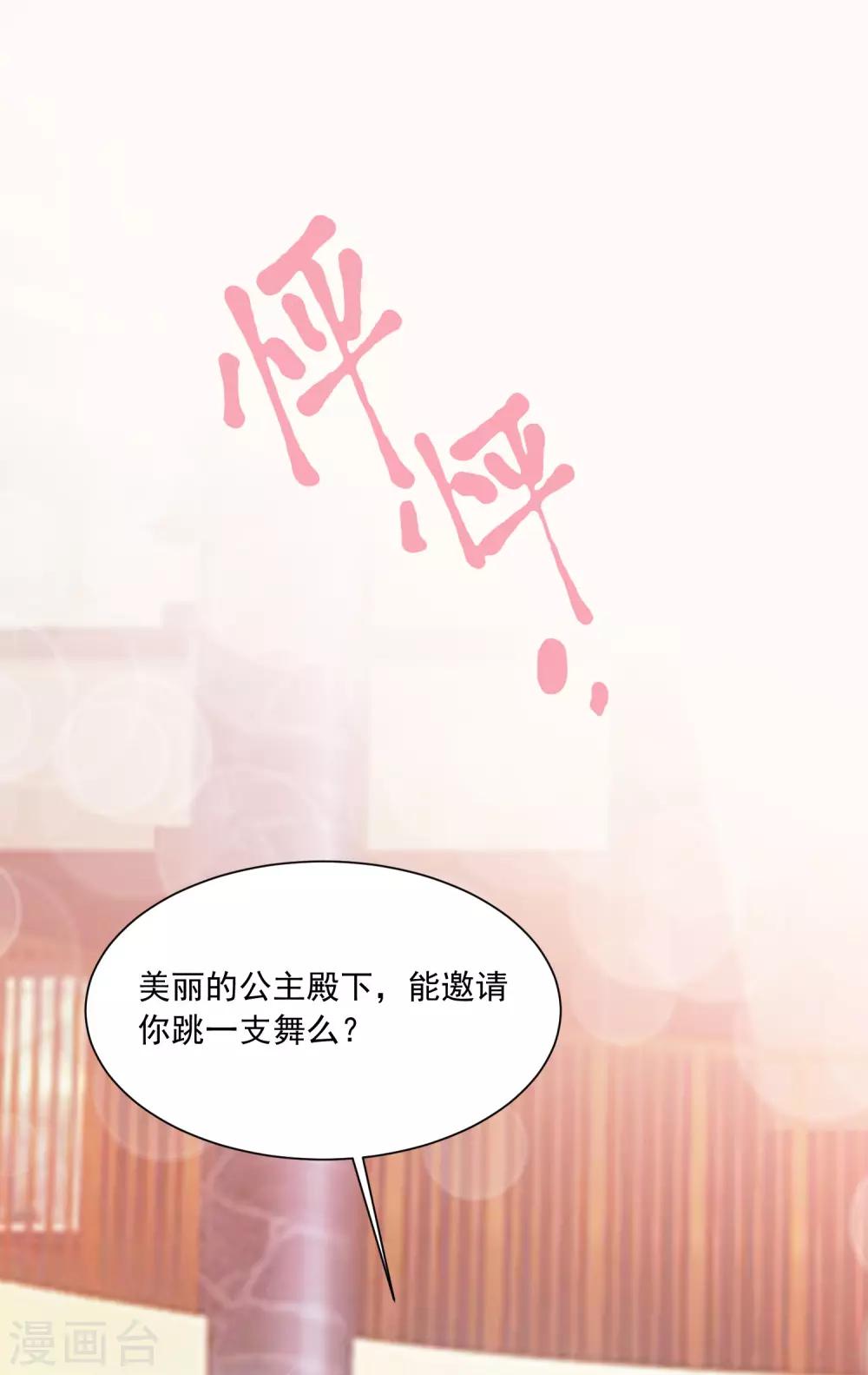 免费番外 橙橙公主的成人礼舞伴-第139话