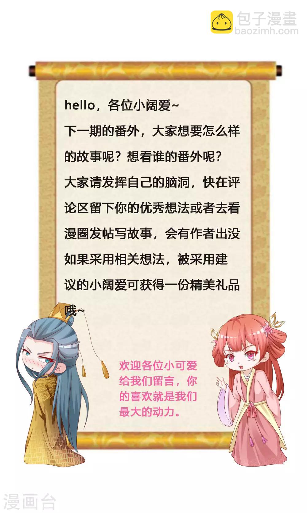 免费番外 橙橙公主的成人礼舞伴-第139话