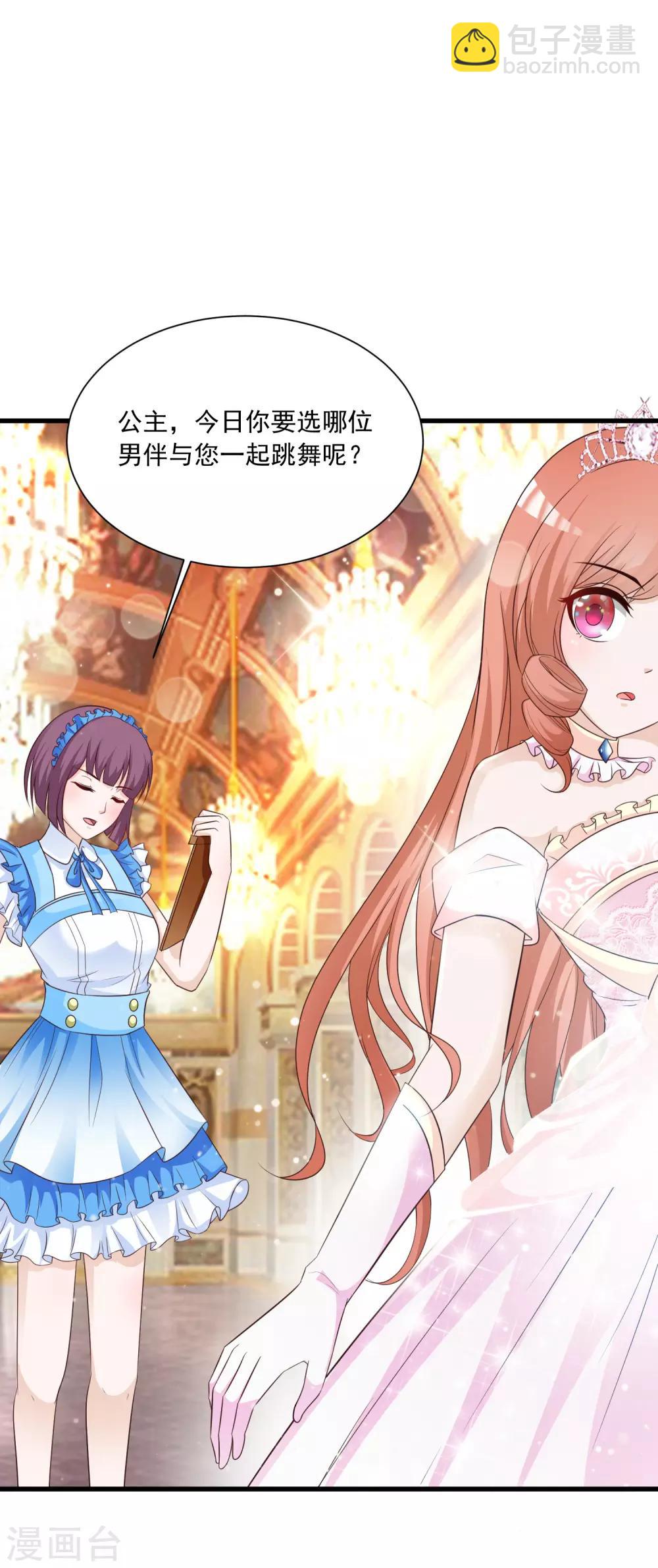 免费番外 橙橙公主的成人礼舞伴-第139话