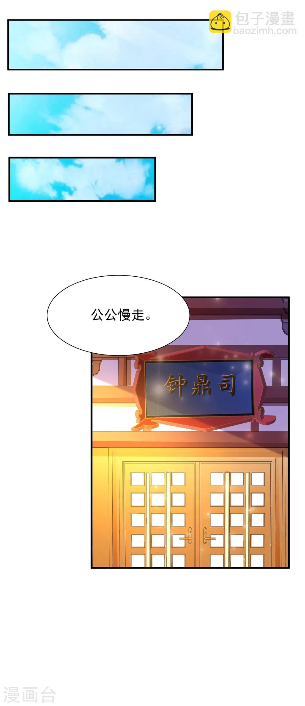 第13话 你这个小宫女，给我等着！-第15话