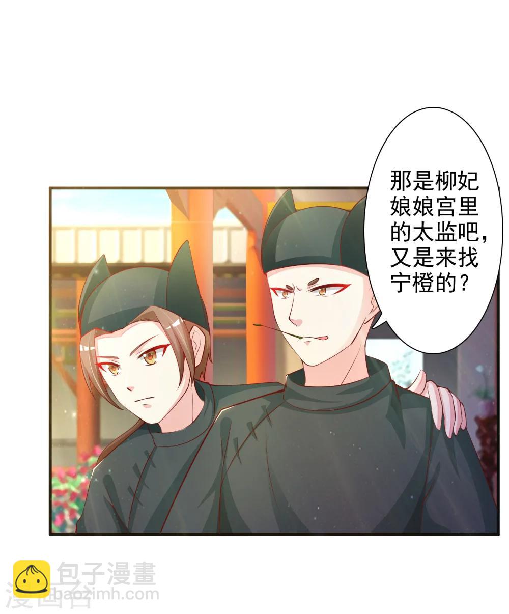 第13话 你这个小宫女，给我等着！-第15话