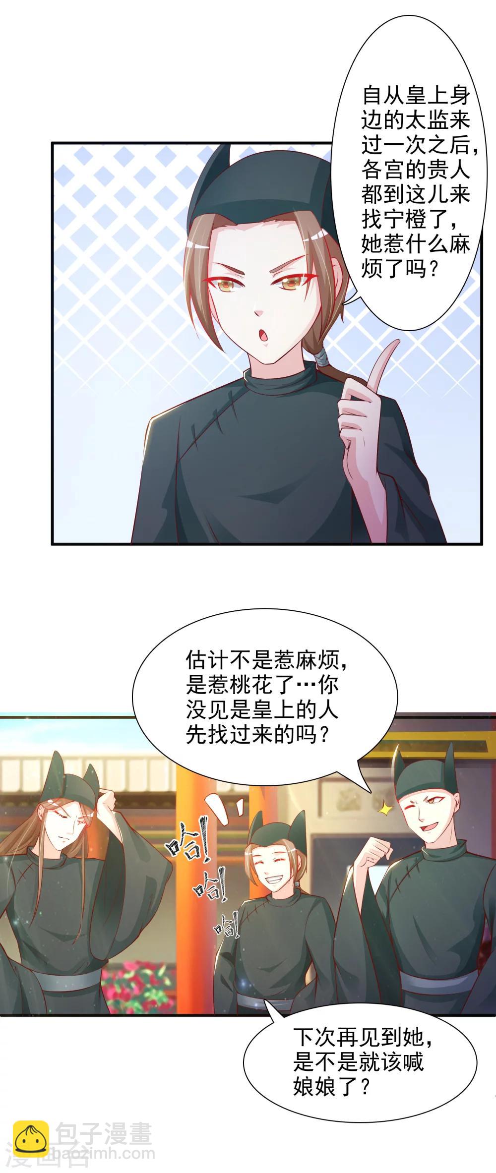 第13话 你这个小宫女，给我等着！-第15话