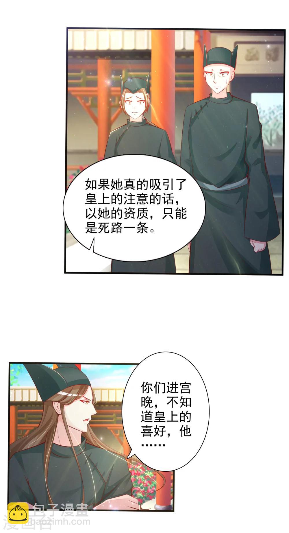 第13话 你这个小宫女，给我等着！-第15话