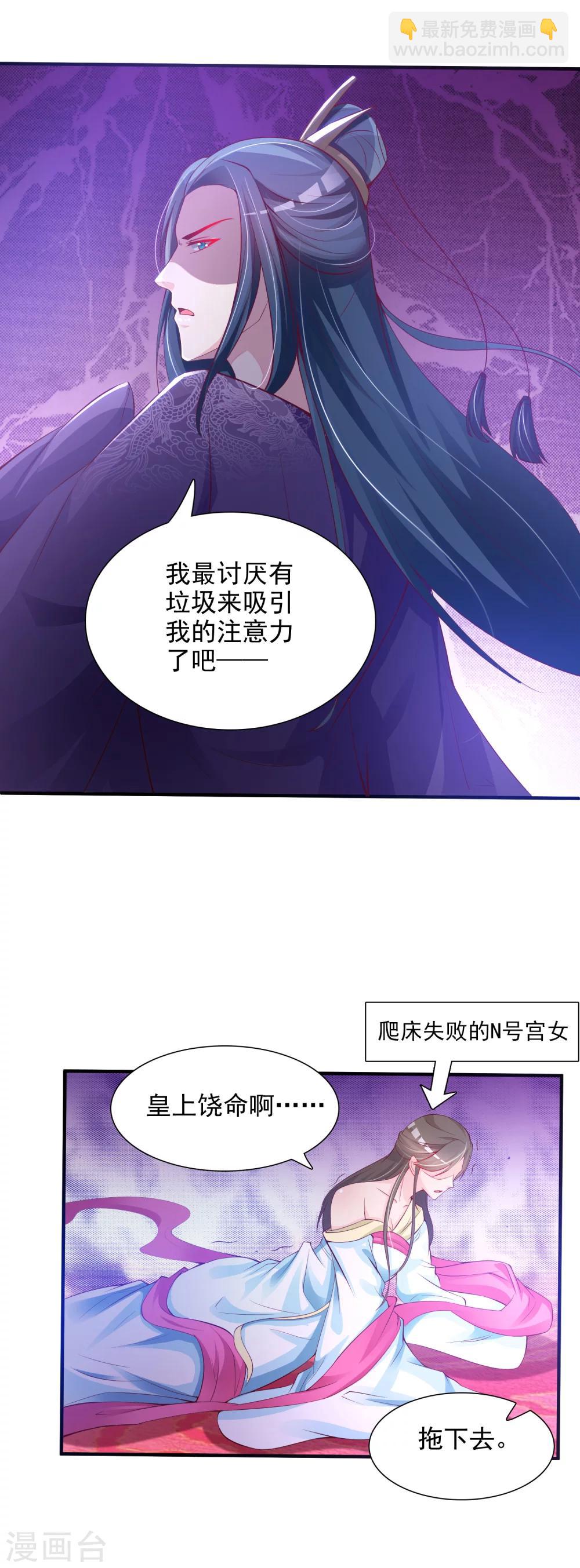 第13话 你这个小宫女，给我等着！-第15话