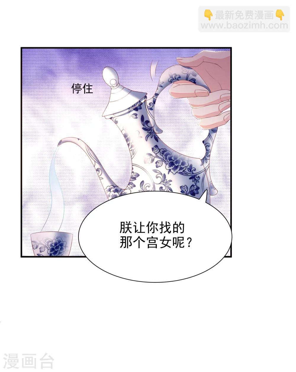 第13话 你这个小宫女，给我等着！-第15话