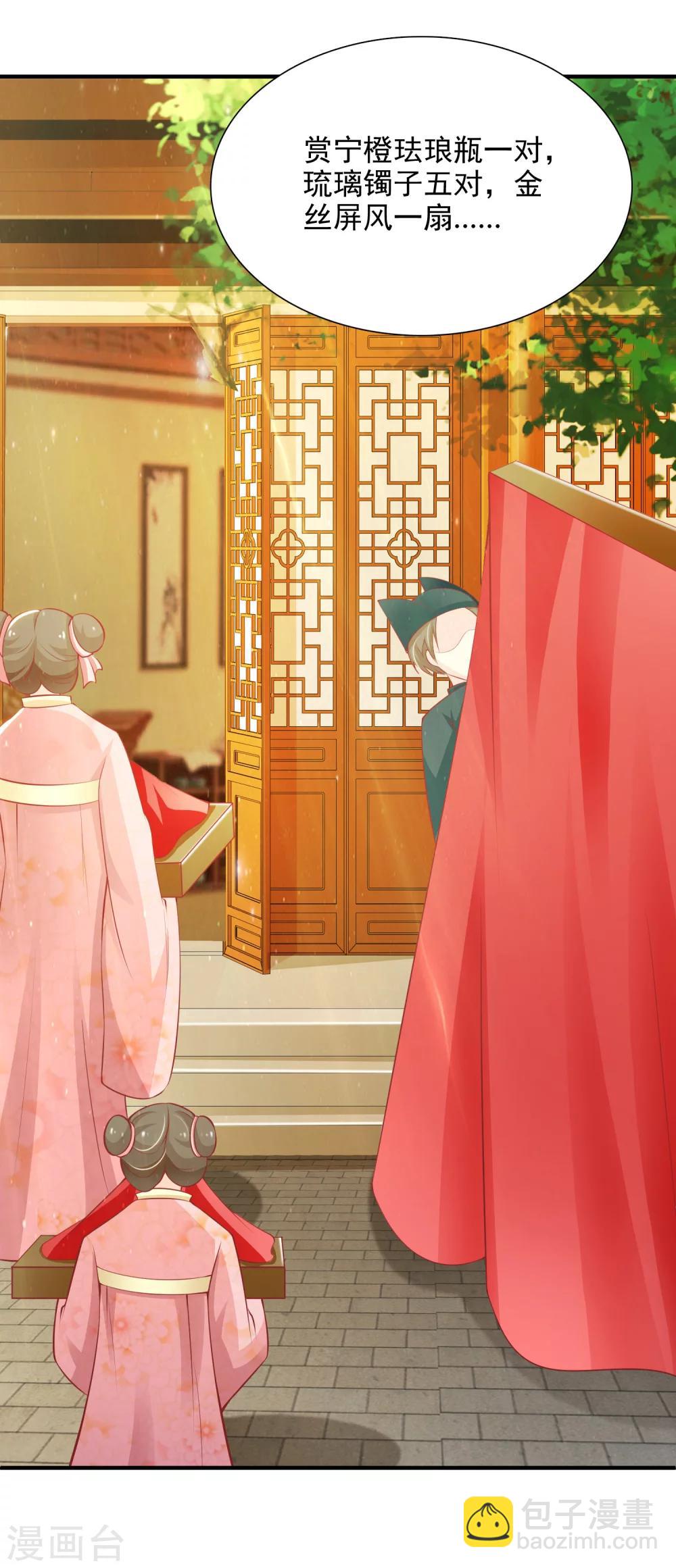 第13话 你这个小宫女，给我等着！-第15话