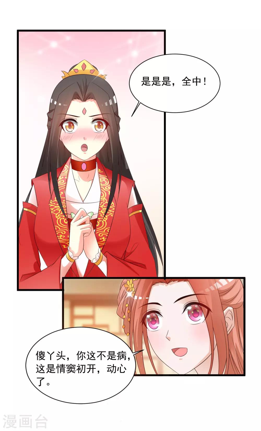 第120话 神仙哥哥竟然是他！-第141话