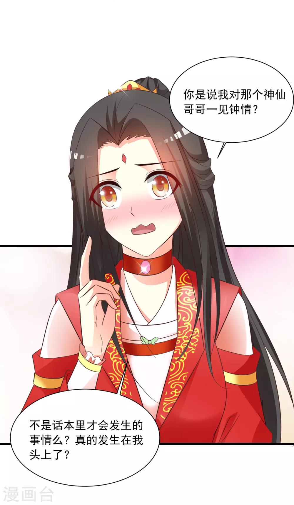 第120话 神仙哥哥竟然是他！-第141话