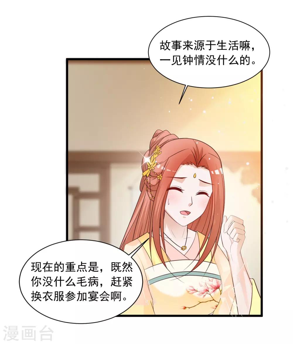 第120话 神仙哥哥竟然是他！-第141话