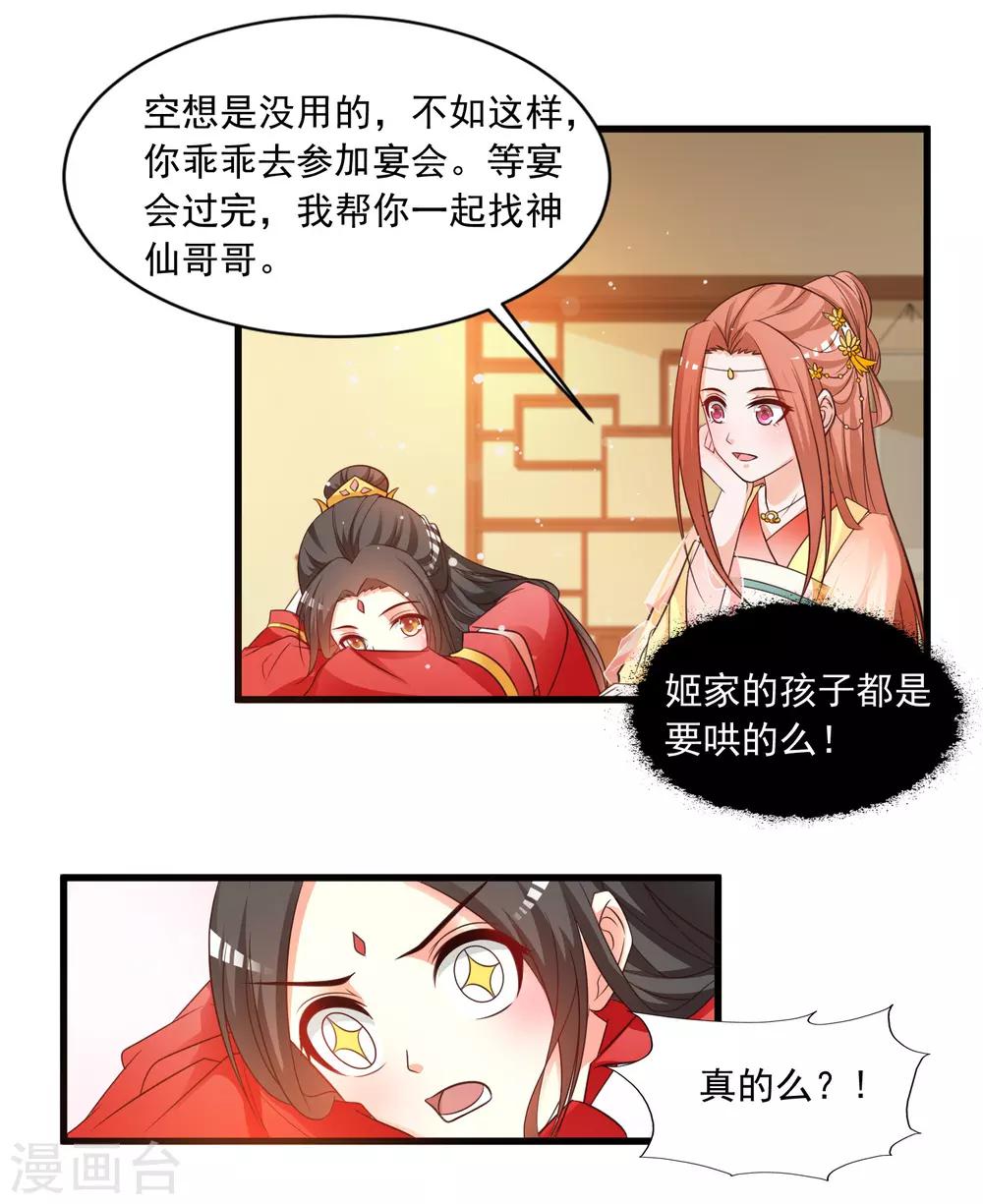第120话 神仙哥哥竟然是他！-第141话