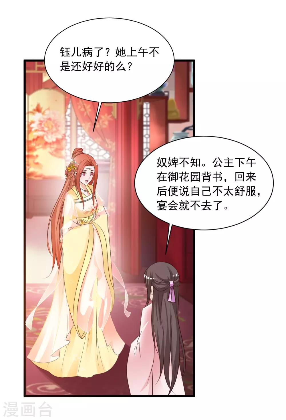 第120话 神仙哥哥竟然是他！-第141话