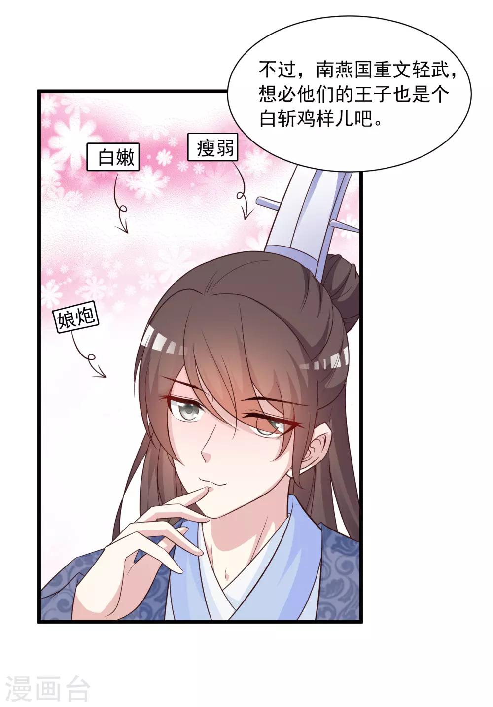 第120话 神仙哥哥竟然是他！-第141话