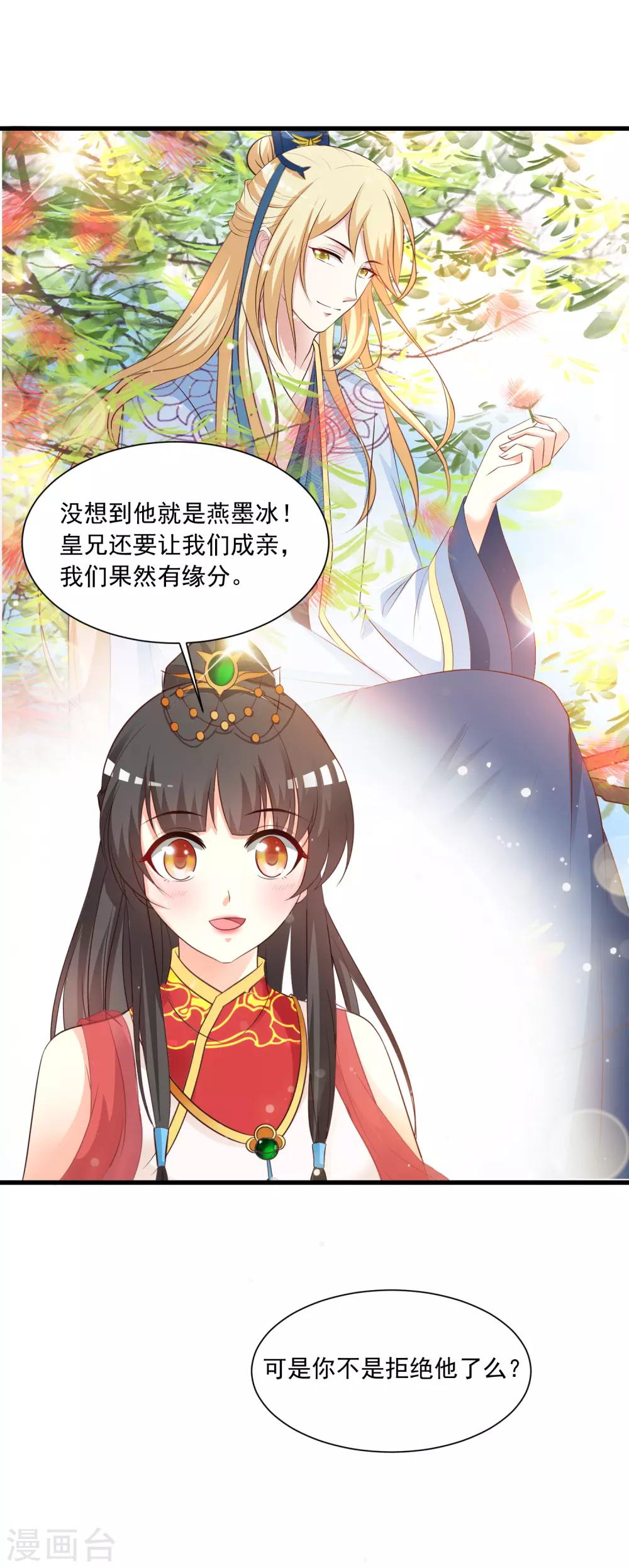 第120话 神仙哥哥竟然是他！-第141话
