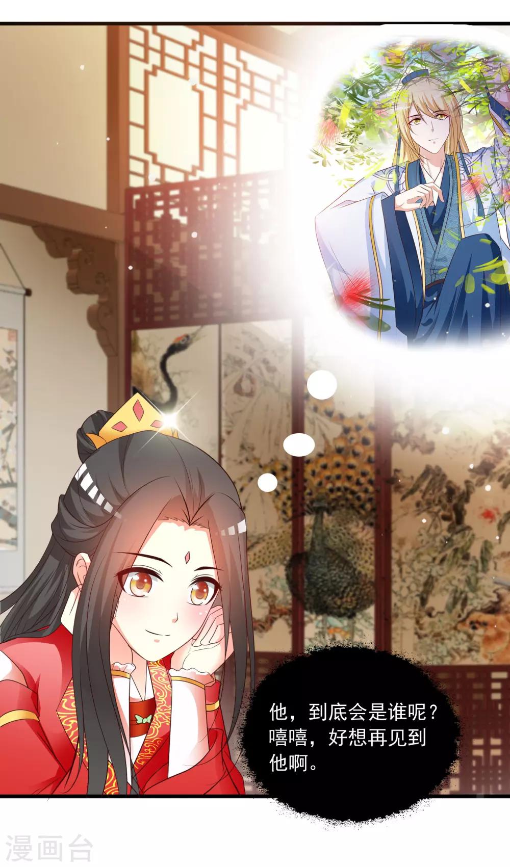 第120话 神仙哥哥竟然是他！-第141话
