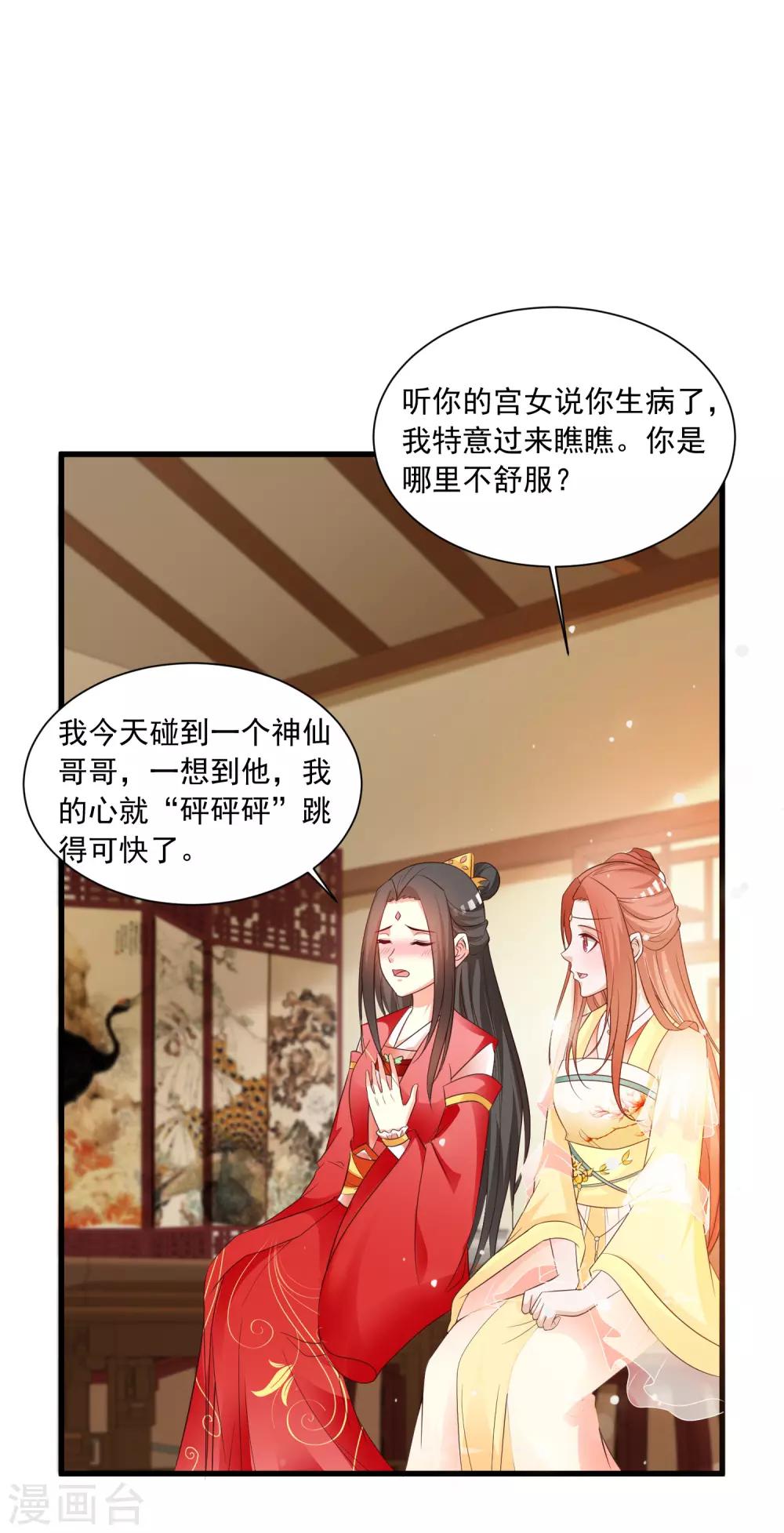 第120话 神仙哥哥竟然是他！-第141话