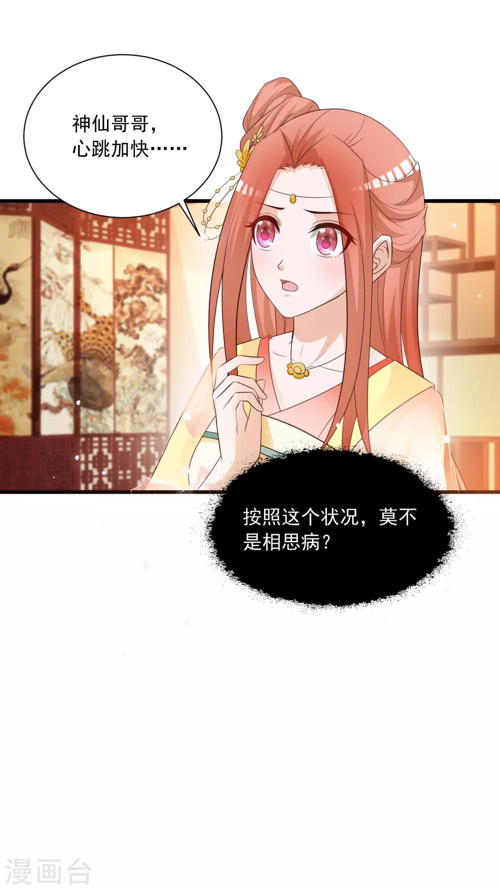第120话 神仙哥哥竟然是他！-第141话