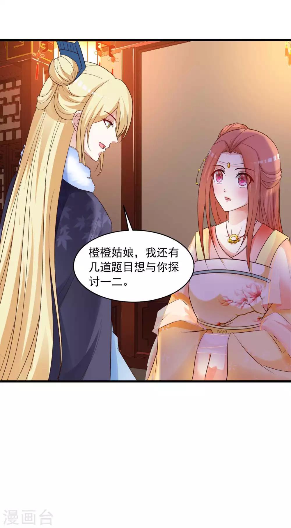 第122话 穿越开挂可真好！-第143话