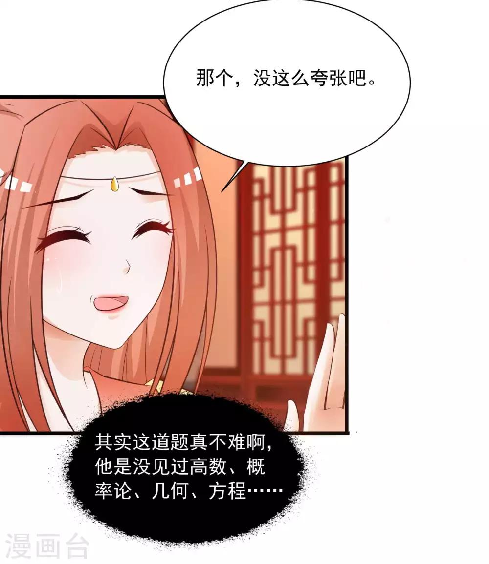 第122话 穿越开挂可真好！-第143话
