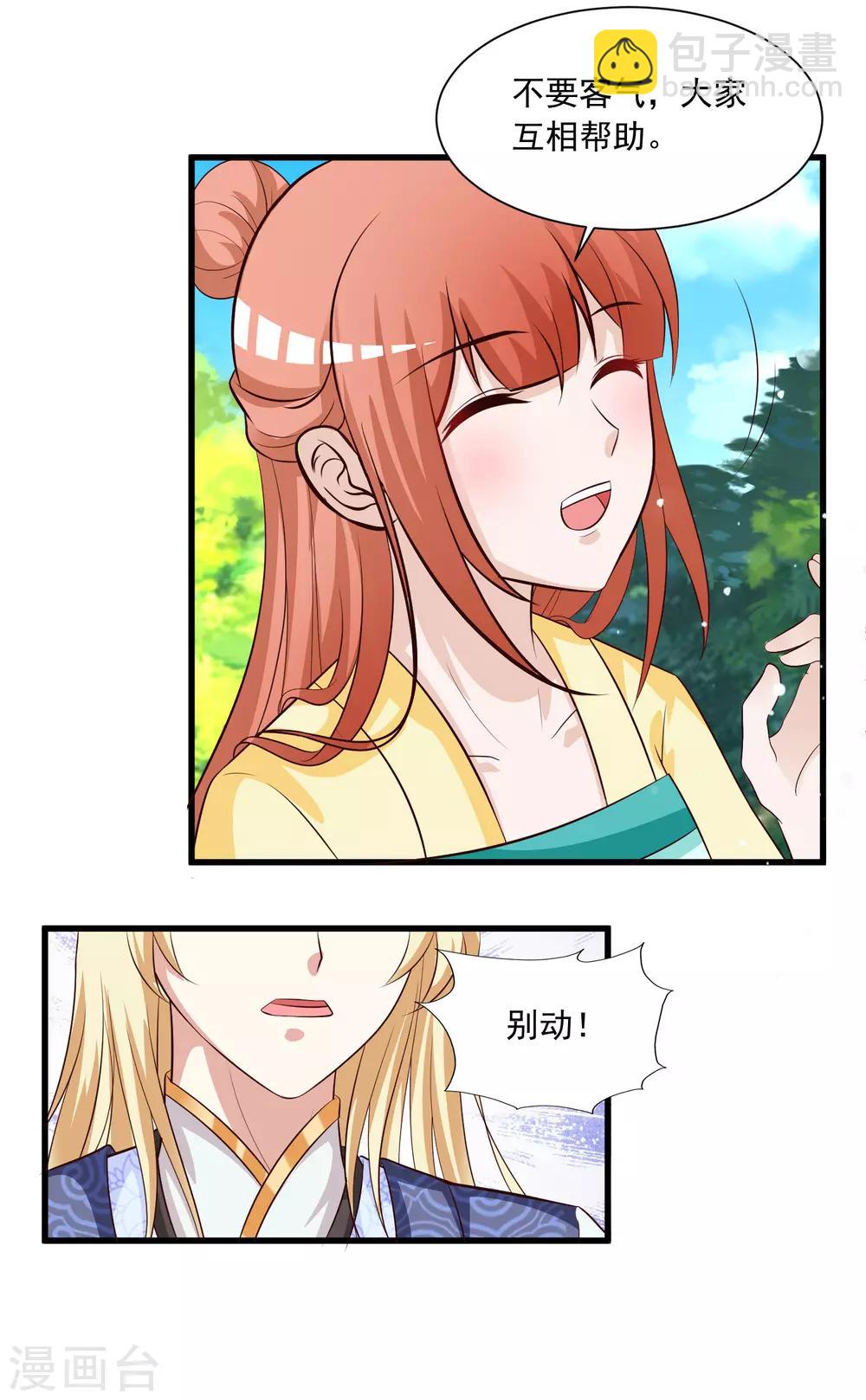 第123话 爱了爱了，主动出击吧！-第145话