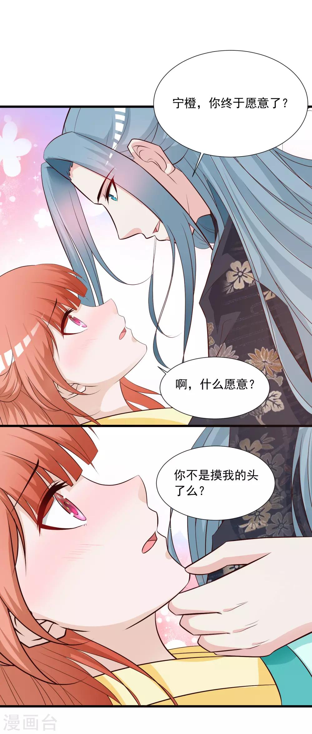 第125话 姬渊想和宁橙永远在一起！-第147话