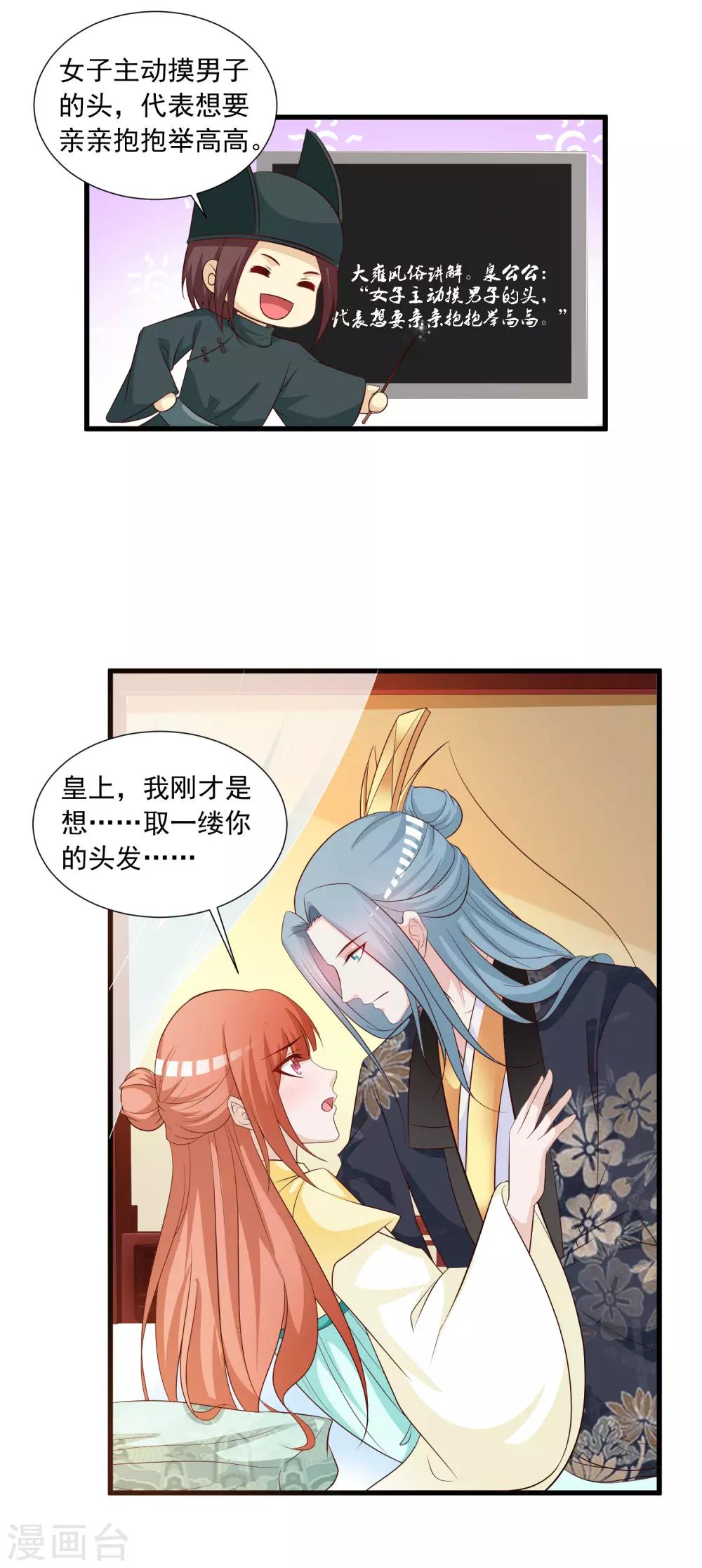 第125话 姬渊想和宁橙永远在一起！-第147话