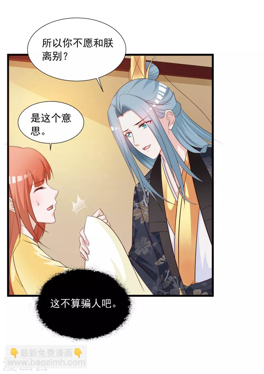 第125话 姬渊想和宁橙永远在一起！-第147话
