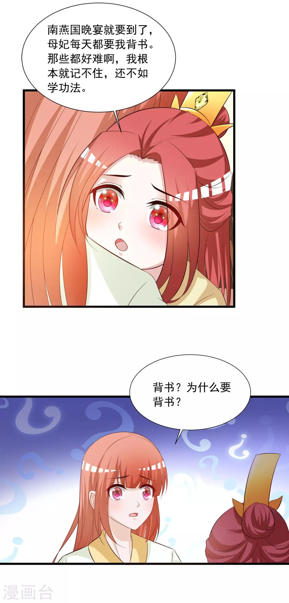 第125话 姬渊想和宁橙永远在一起！-第147话