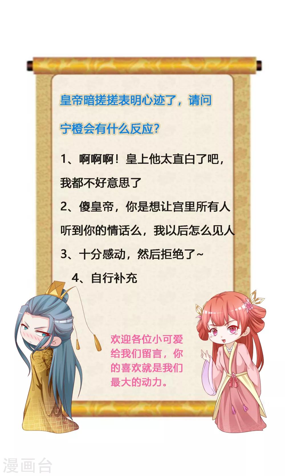 第125话 姬渊想和宁橙永远在一起！-第147话
