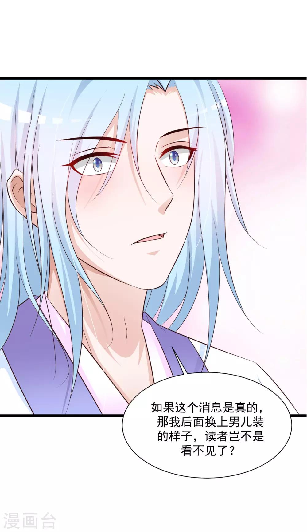 小剧场 后宫为何全员震惊脸？！-第153话