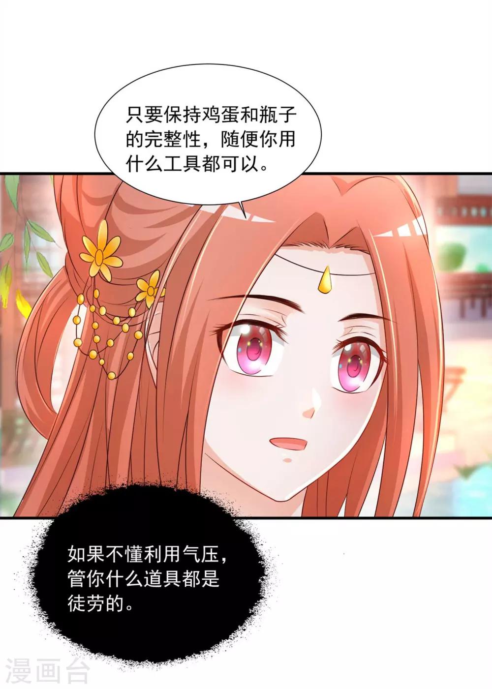 第129话 用科学称霸后宫-第155话