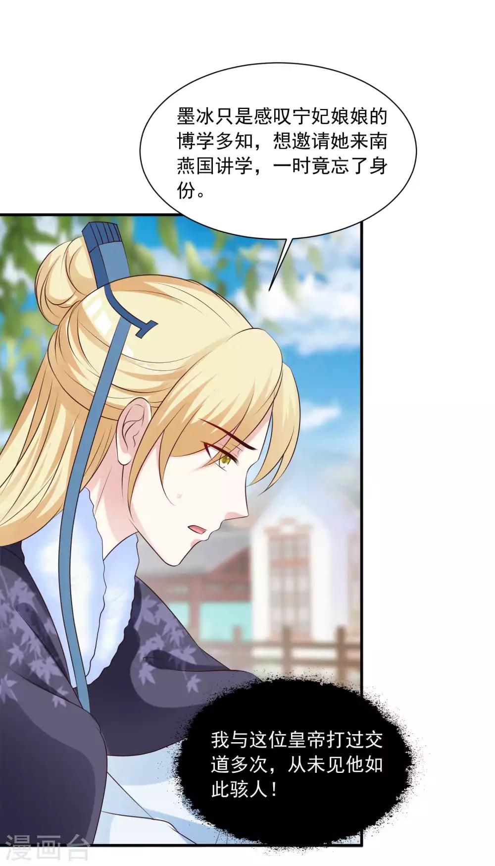 第130话 诱拐朕的妃子？-第157话