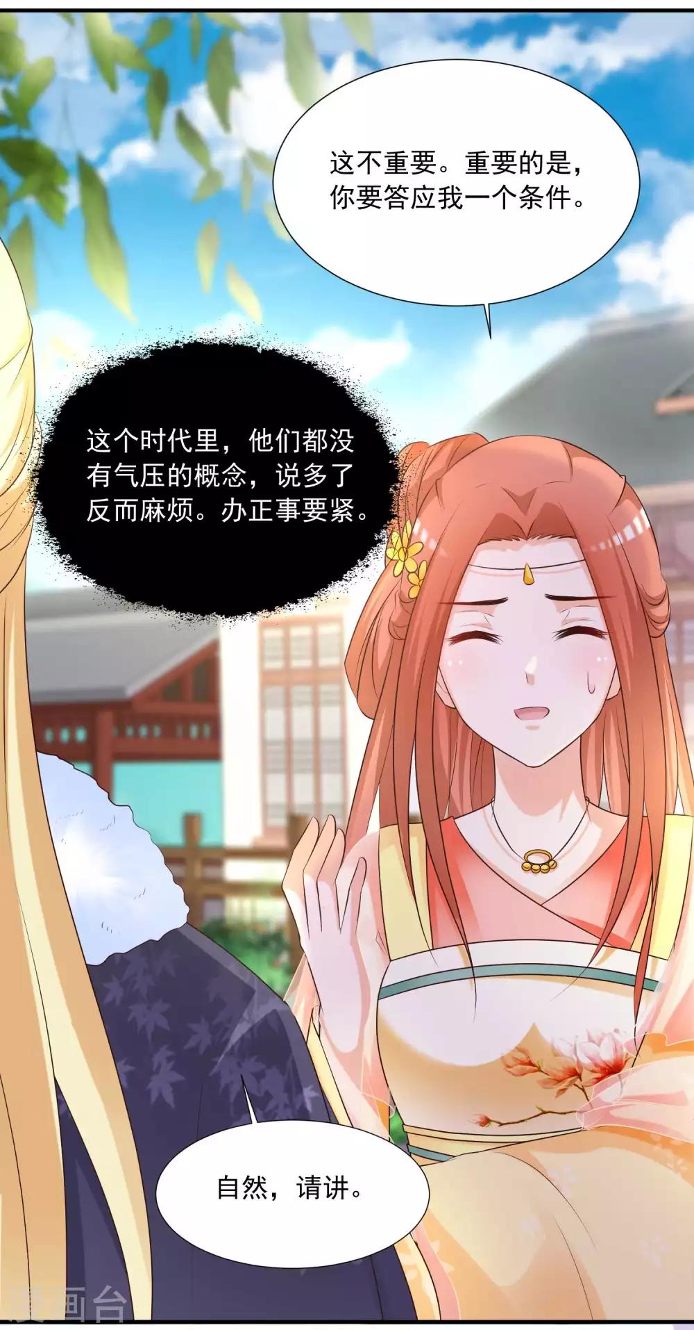 第130话 诱拐朕的妃子？-第157话