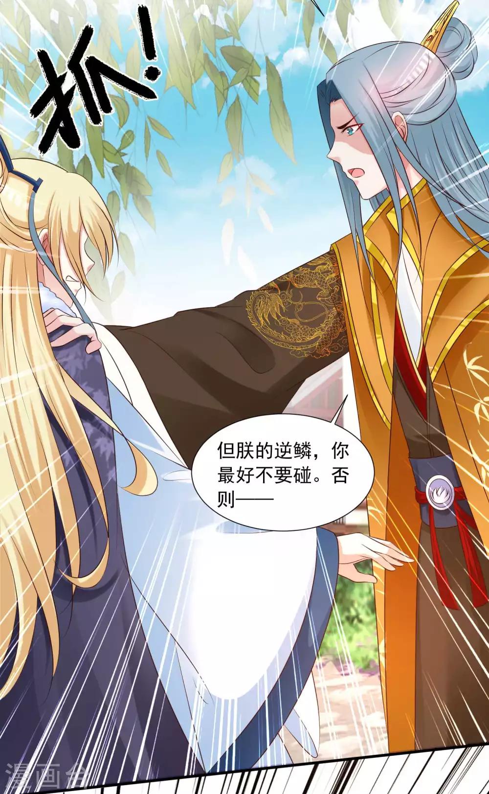 第130话 诱拐朕的妃子？-第157话