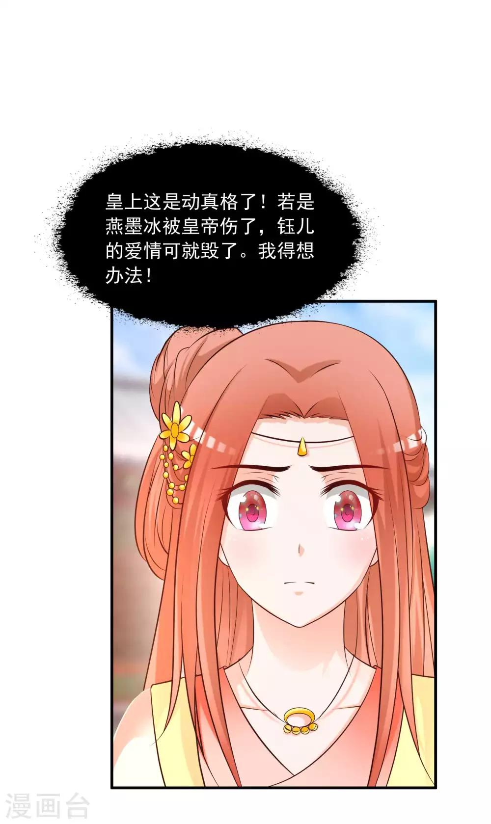 第130话 诱拐朕的妃子？-第157话